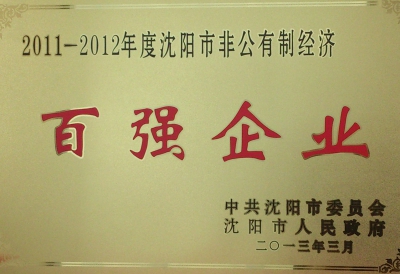 沈陽(yáng)百?gòu)?qiáng)